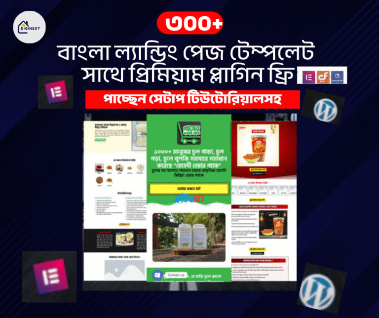 ৩০০+ বাংলা ল্যান্ডিং পেজ টেম্পলেট